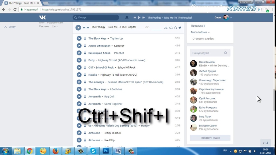 скачать вк с музыкой
