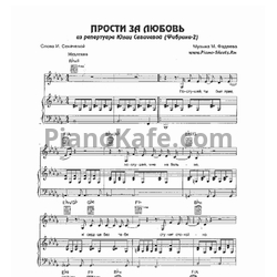 черная любовь ноты для фортепиано